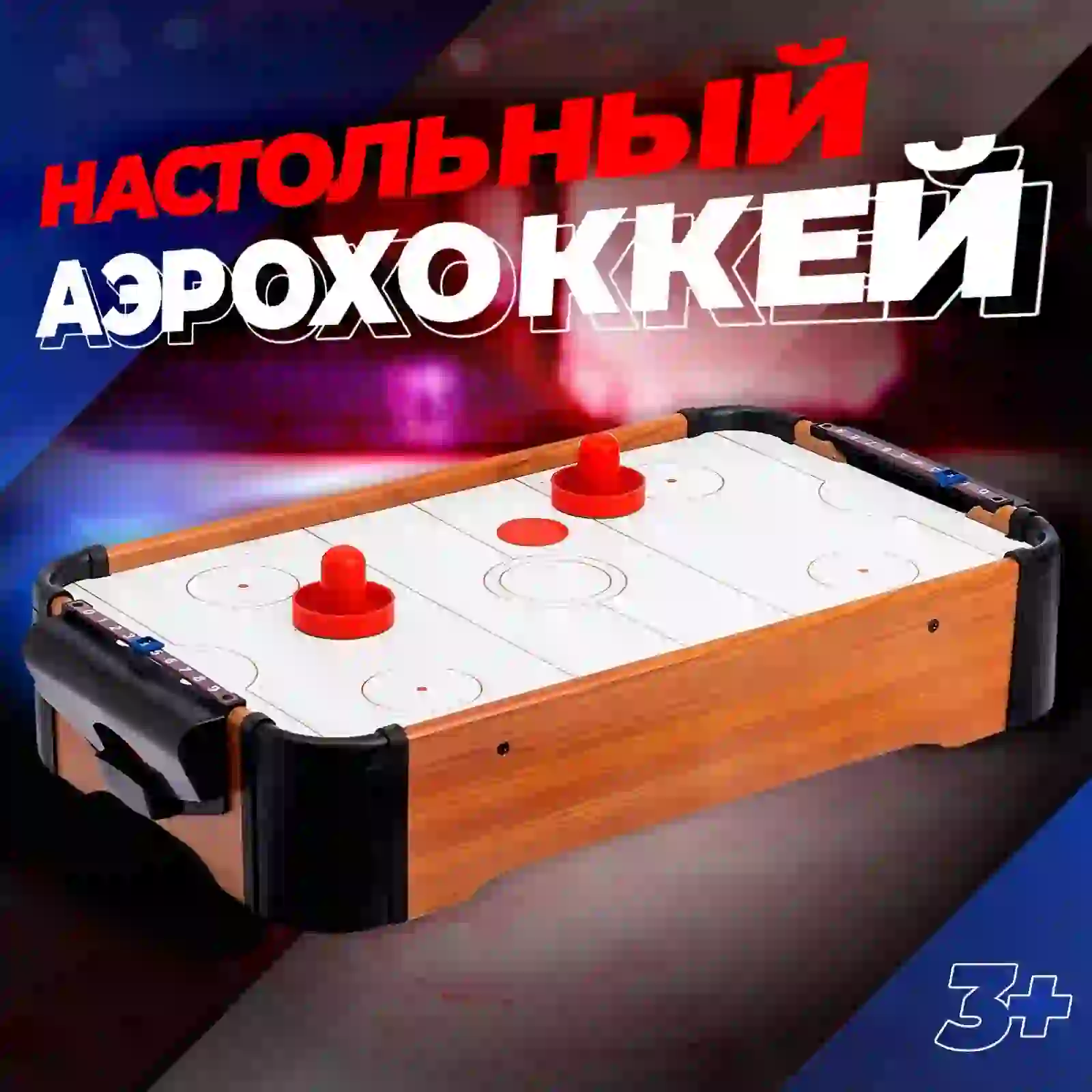 Аэрохоккей