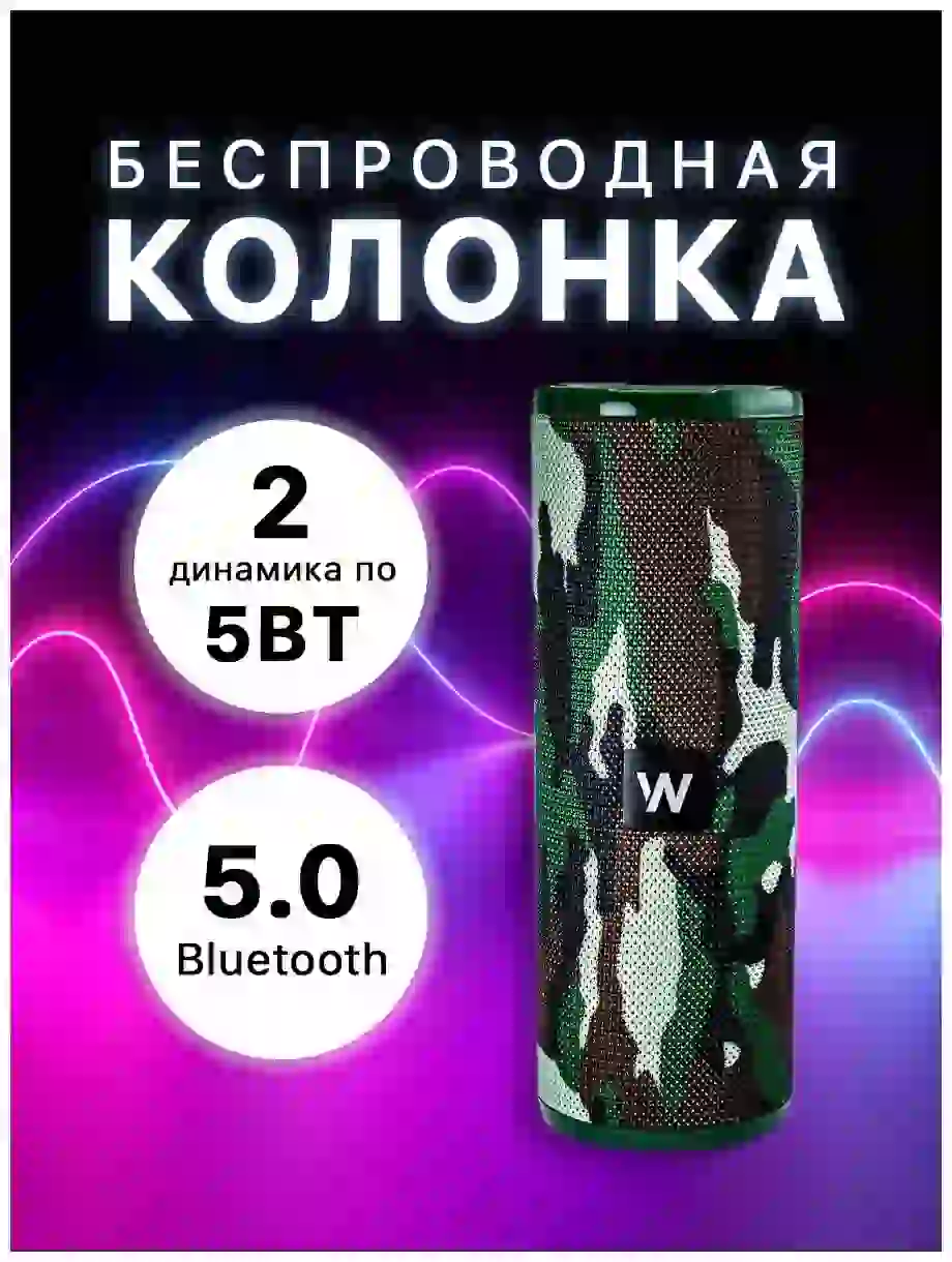 Беспроводная колонка