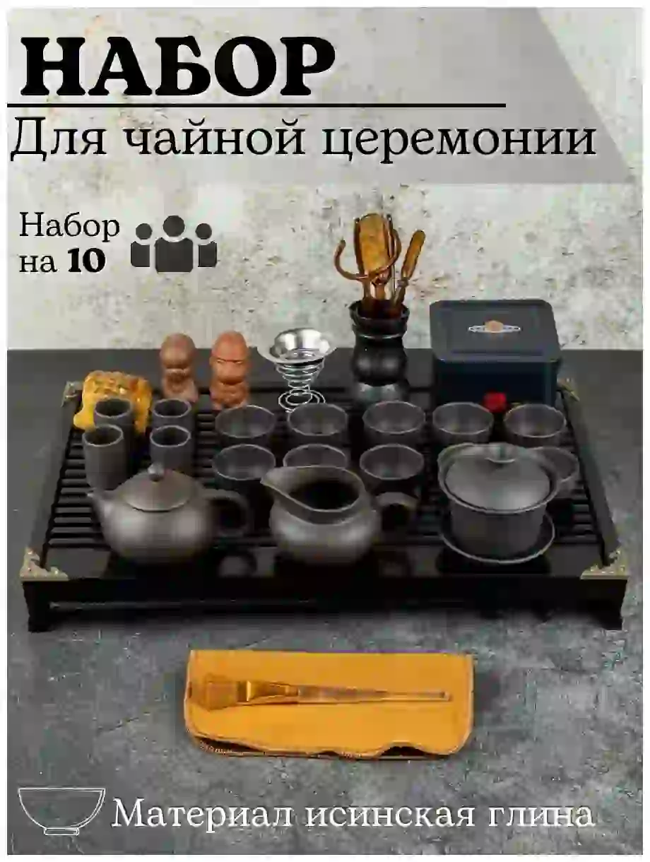 Чайная церемония