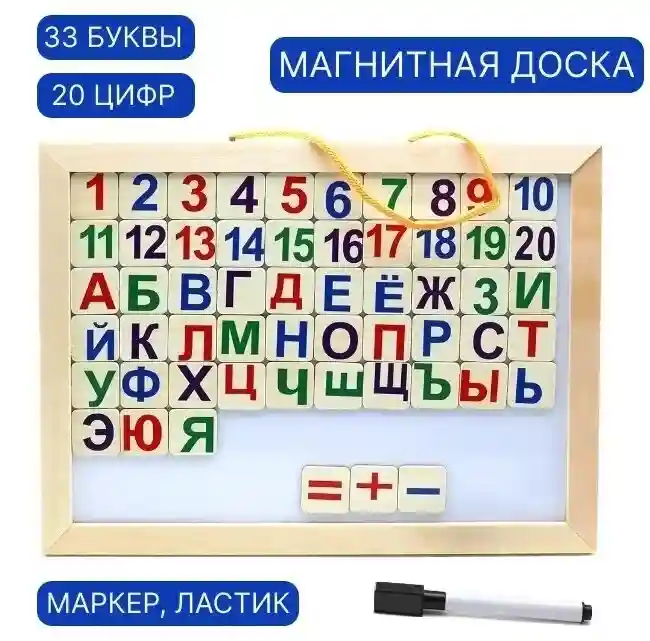 Доска для рисования с магнитными буквами и цифрами