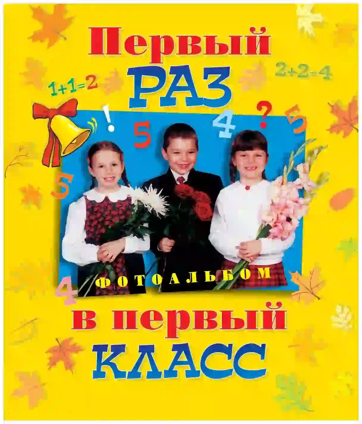 Фотоальбом с фотографиями учеников