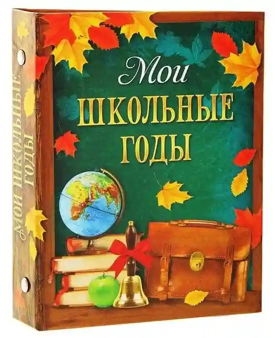 Фотокнига с фотографиями школы за последние годы