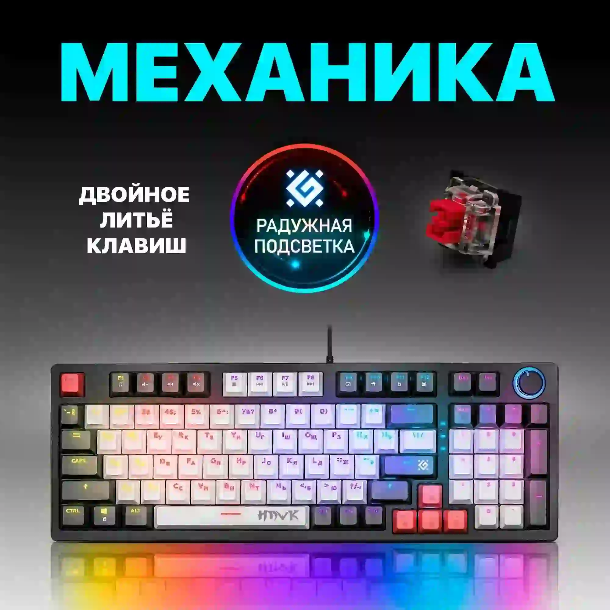Игровая клавиатура
