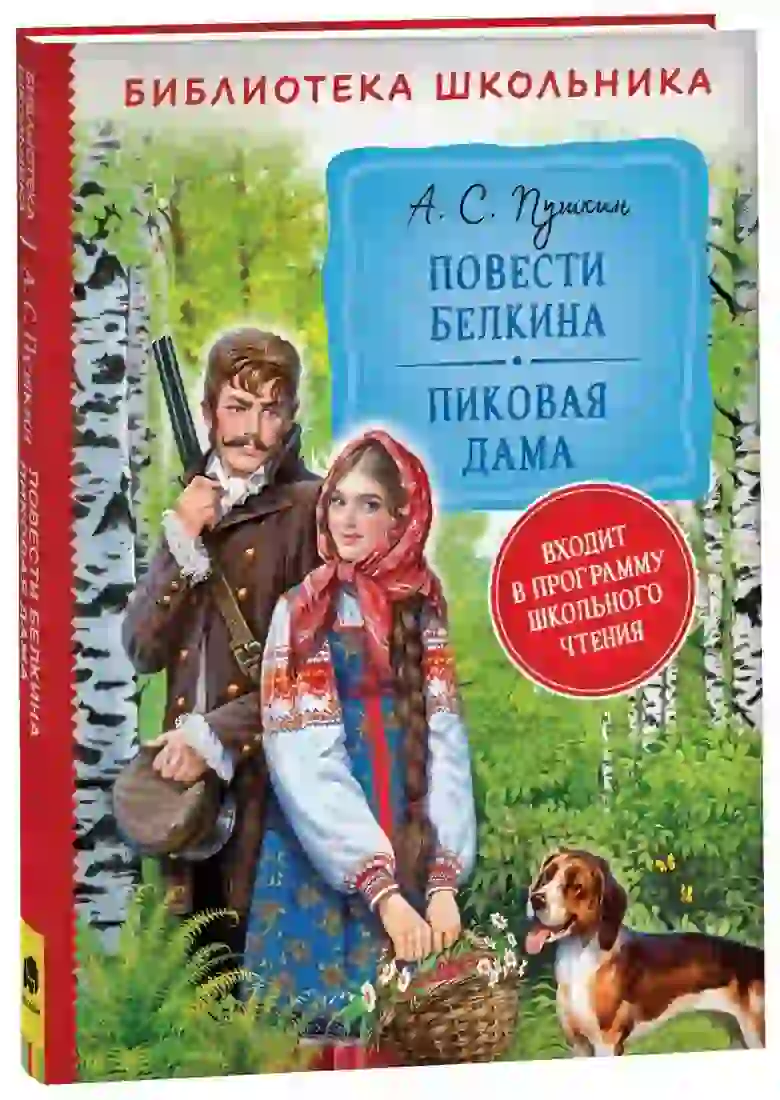 Классические книги для школьной библиотеки