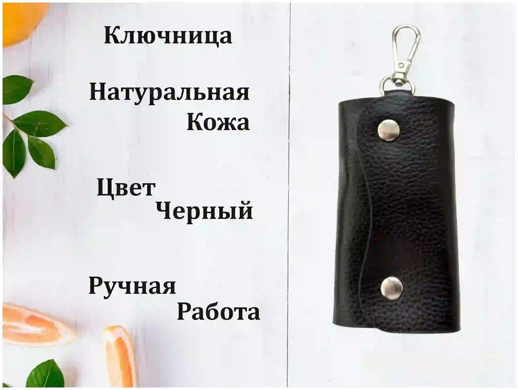 Ключницы с надписью 