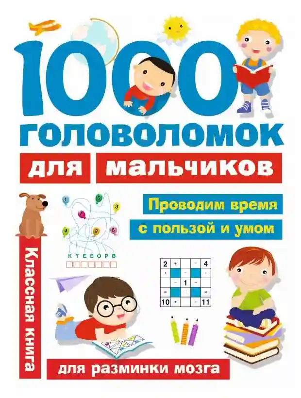 Книга-головоломка 