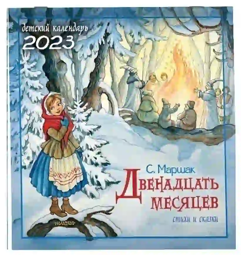 Книга-календарь на год