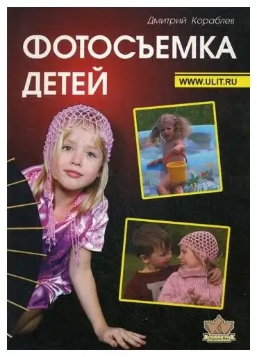 Книга по фотографии