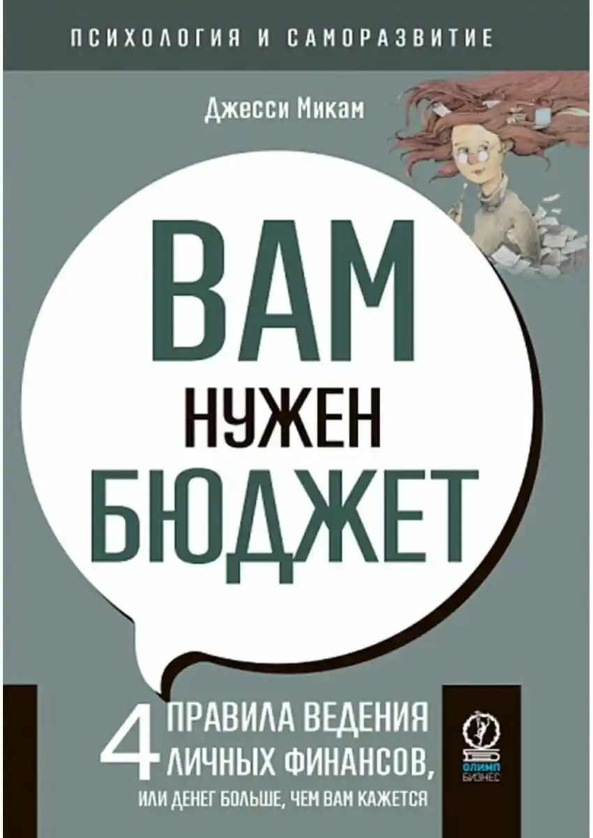 Книга по психологии или саморазвитию