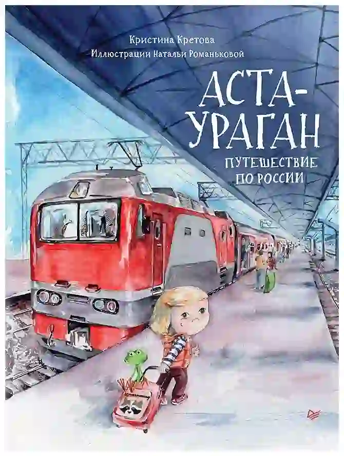 Книга по путешествиям