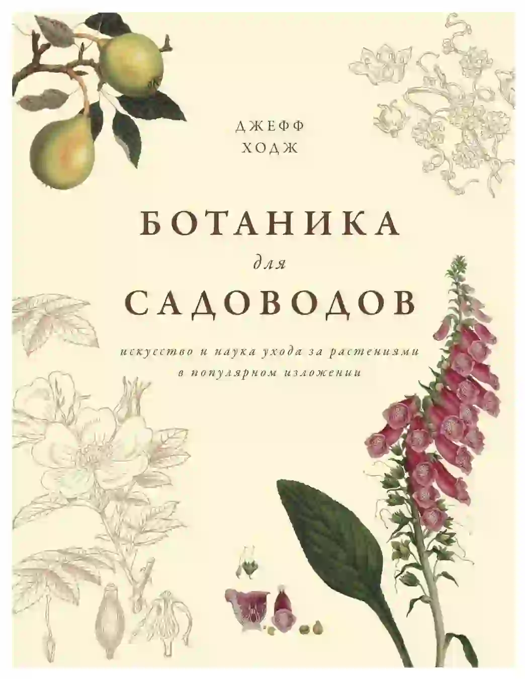 Книга по садоводству