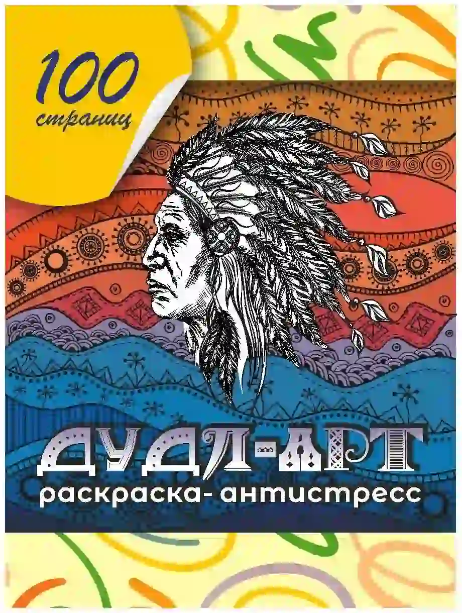 Книга-раскраска 