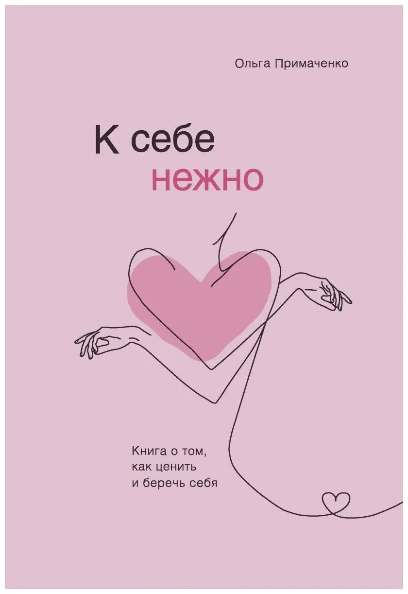 Книги о любви