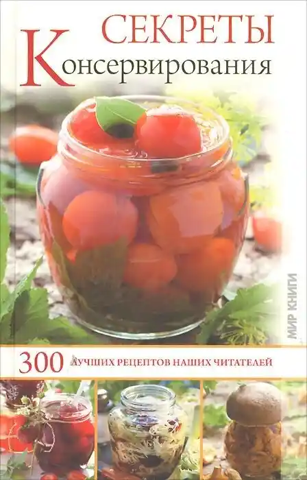 Книги-сборники рецептов зимних блюд