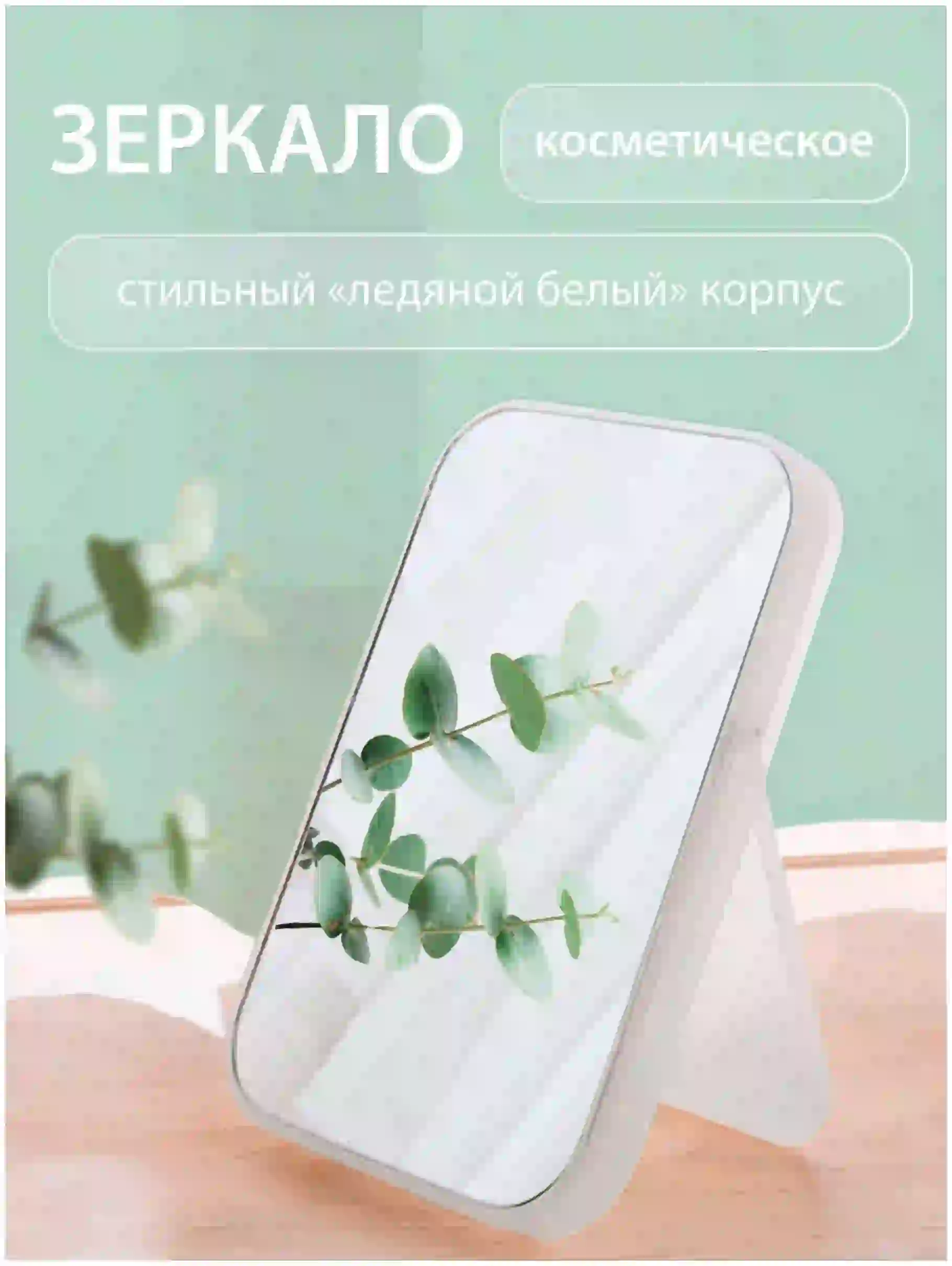 Компактное зеркало для макияжа