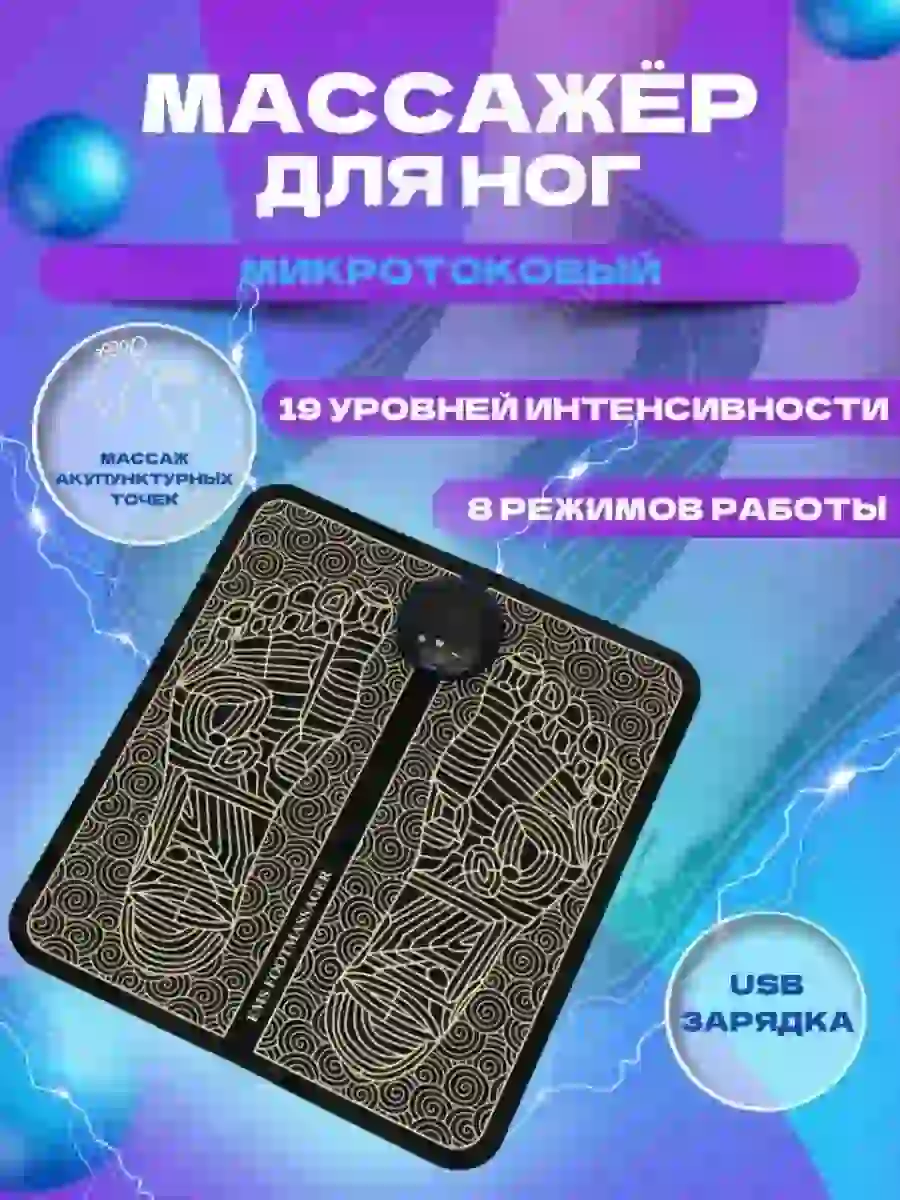 Компактный массажер для ног