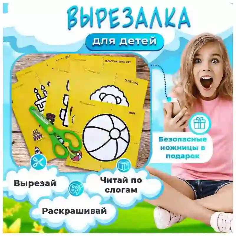 Комплект для вырезания фигурок из бумаги