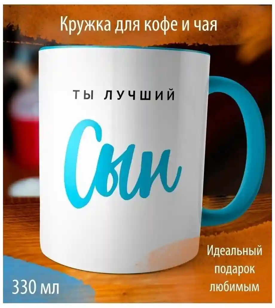Кружка с надписью