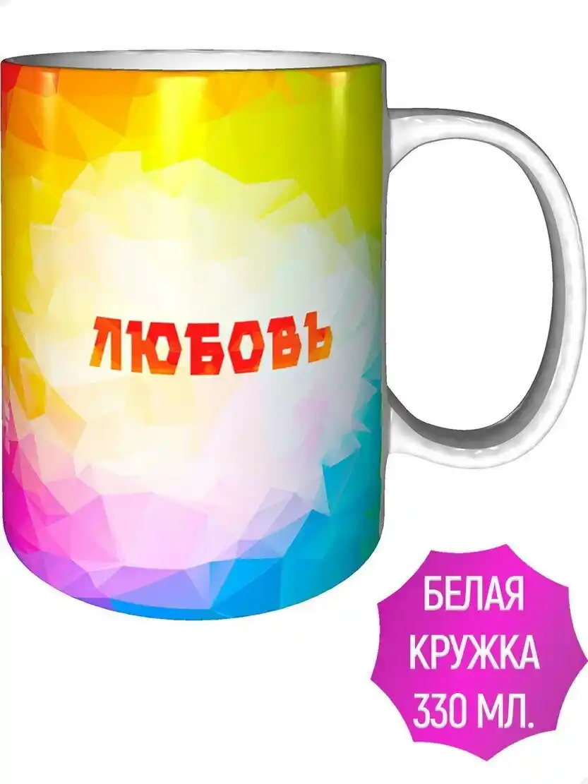 Кружка с надписью 