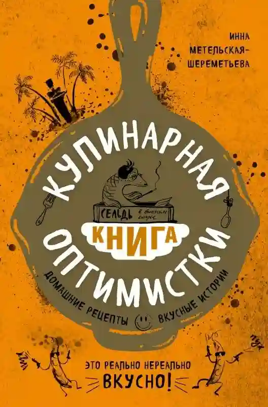 Кулинарная книга