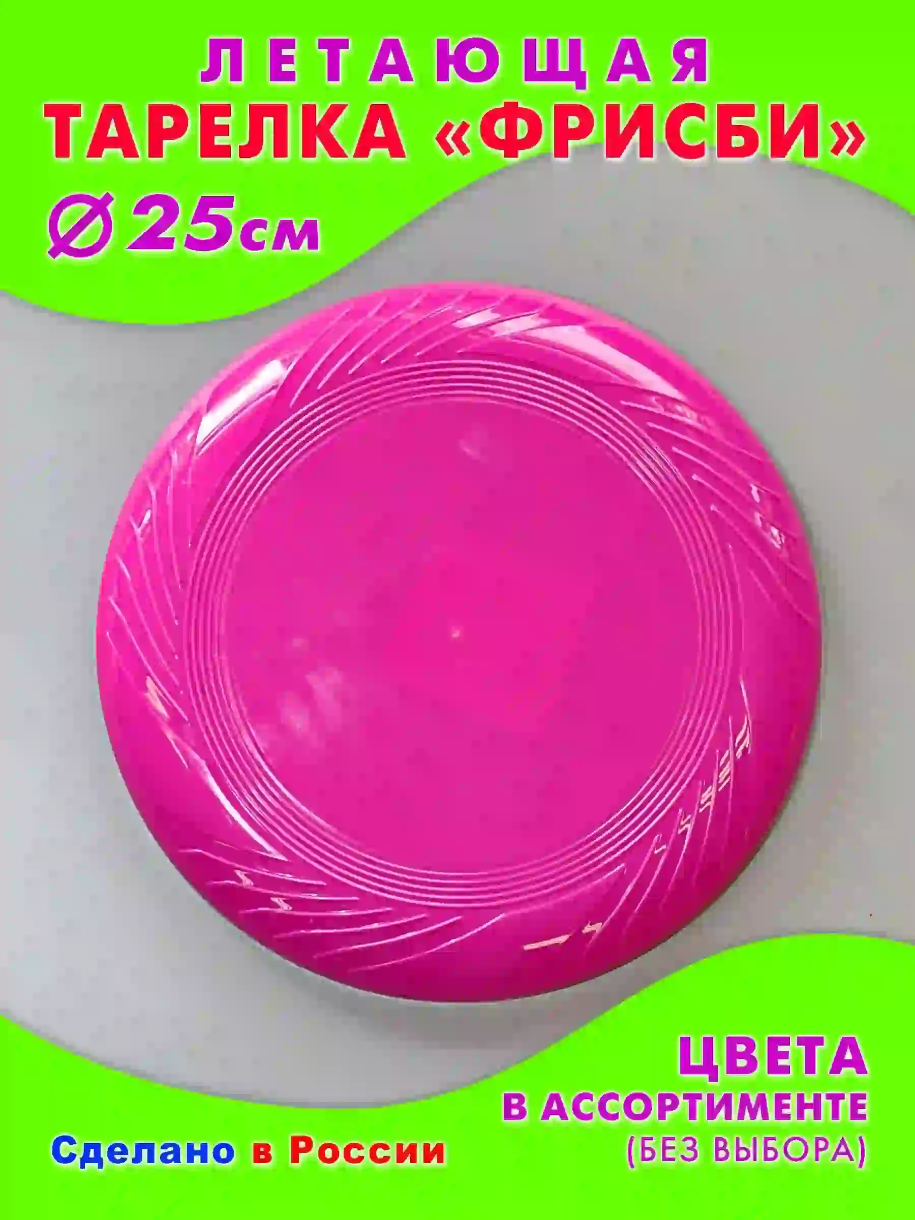 Летающая тарелка