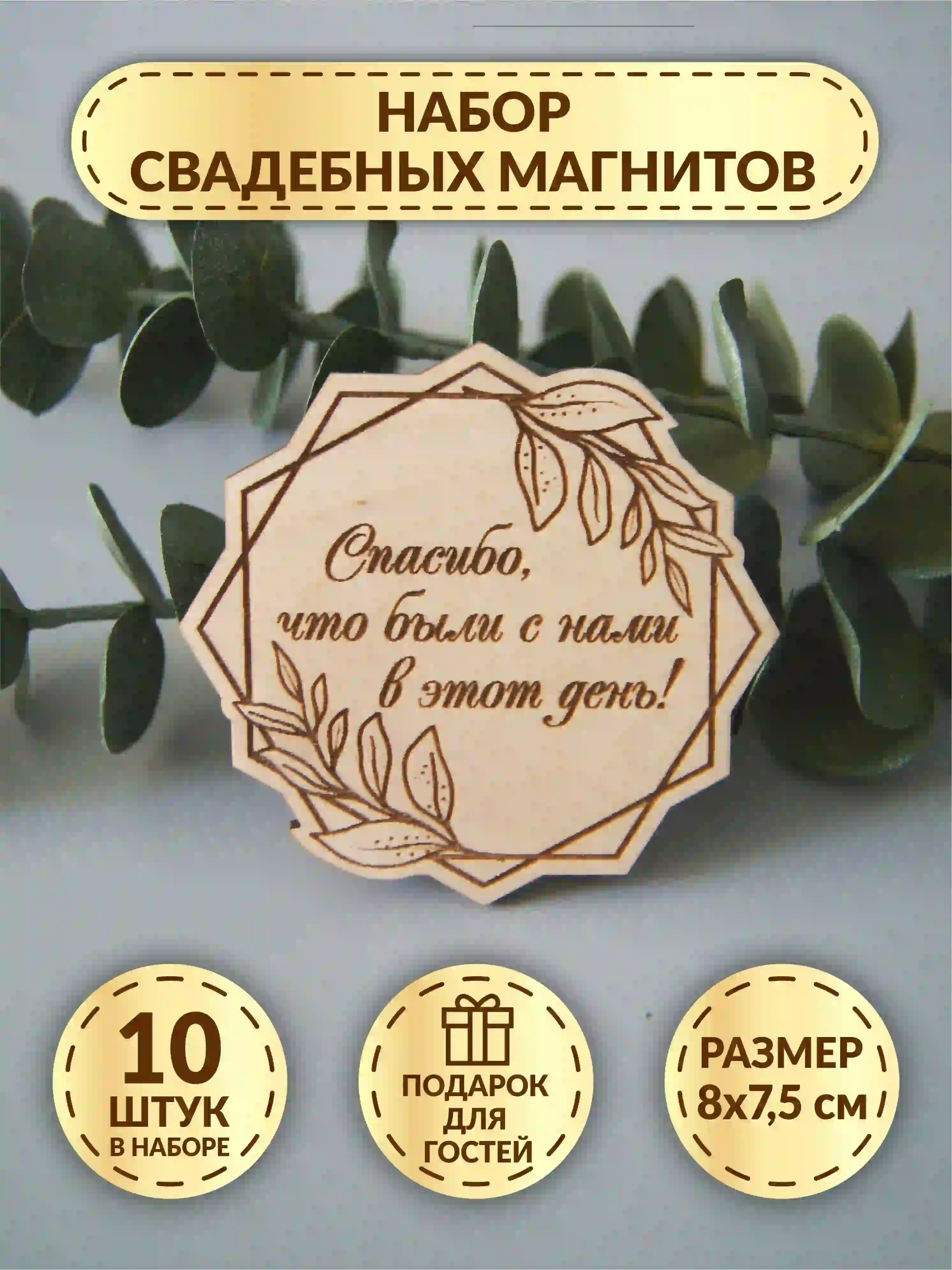 Магнитики с фотографиями гостей на свадьбе