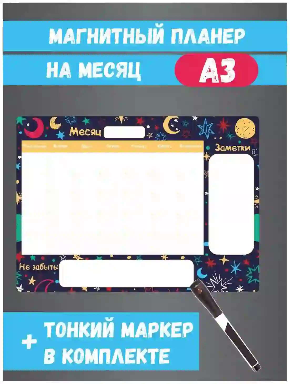 Магнитный календарь на холодильник