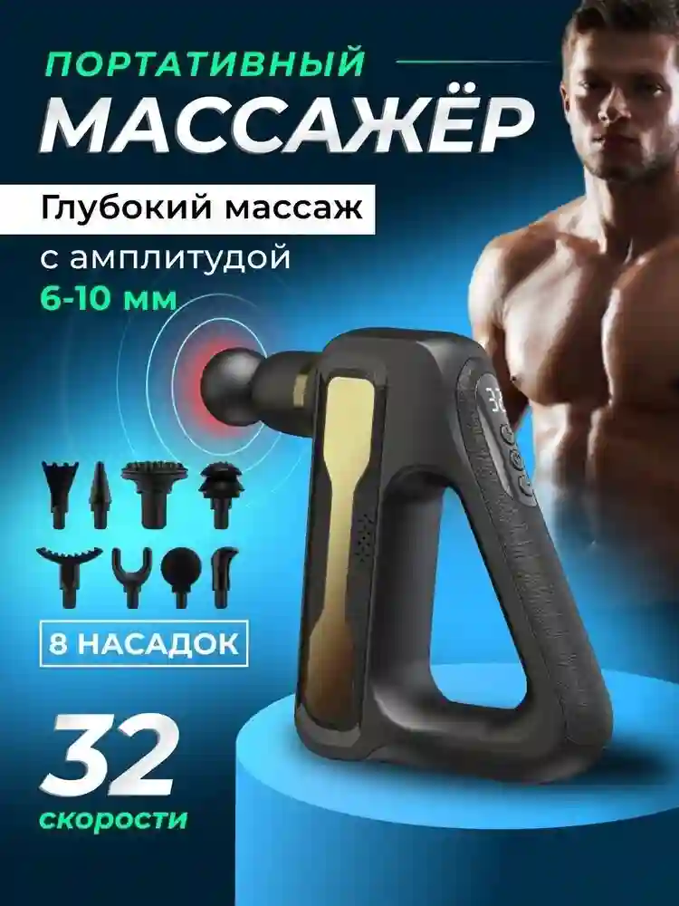 Массажер для шеи и спины