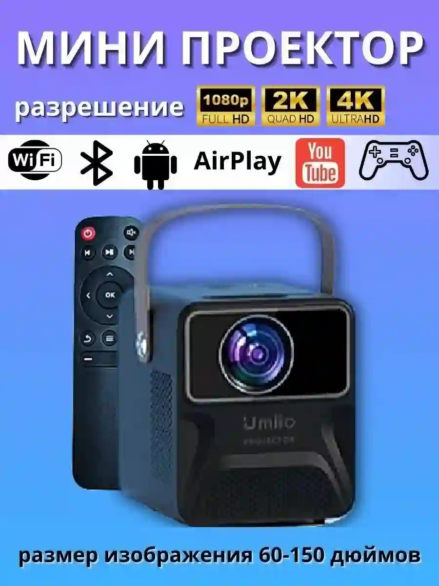 Мини-проектор для домашнего кинотеатра