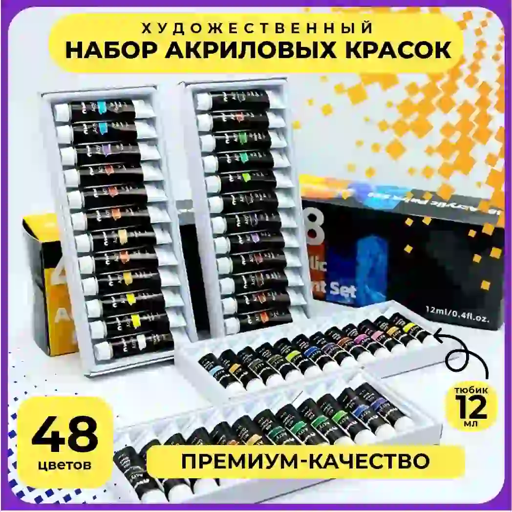 Набор акриловых красок