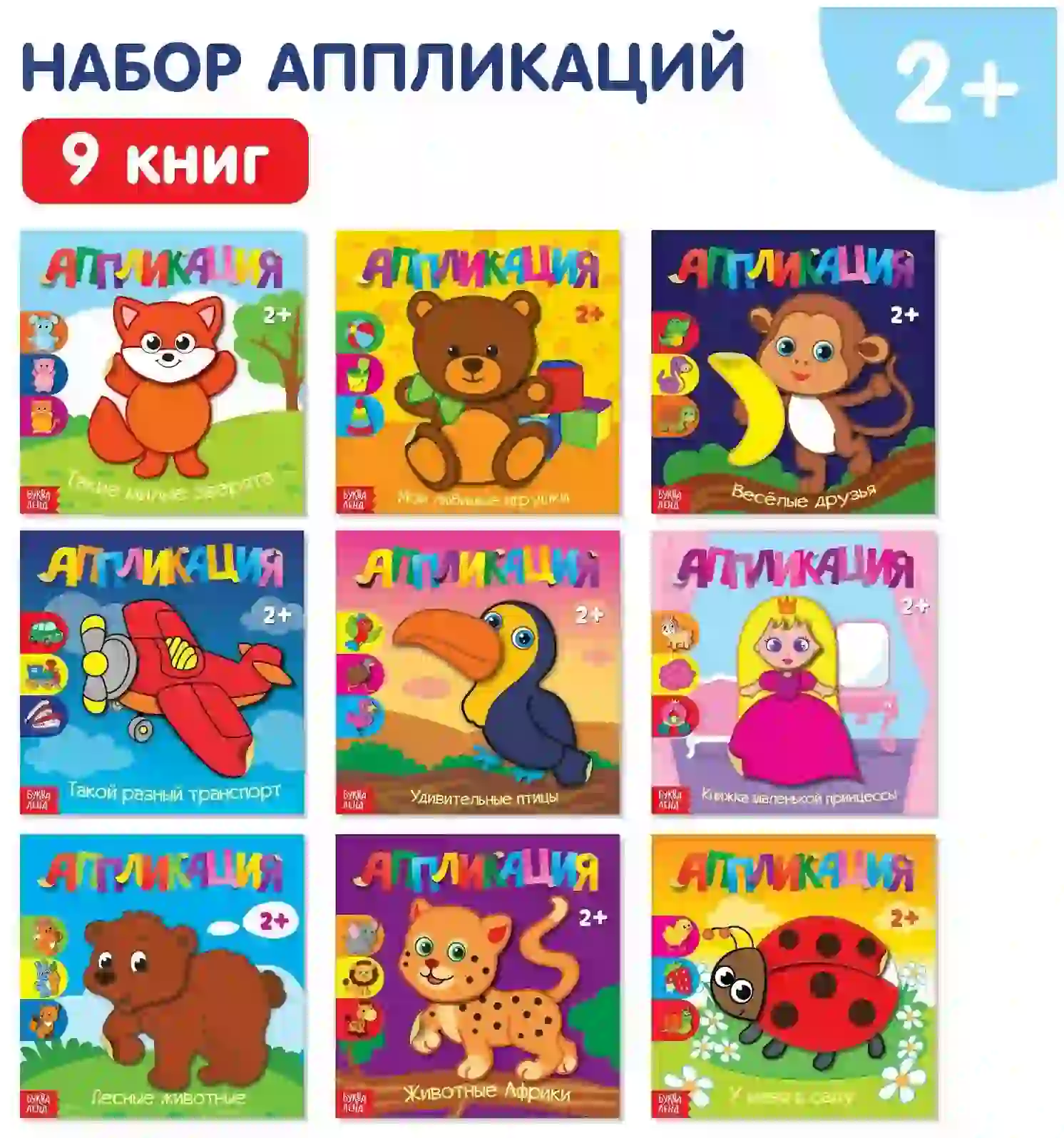 Набор для аппликаций