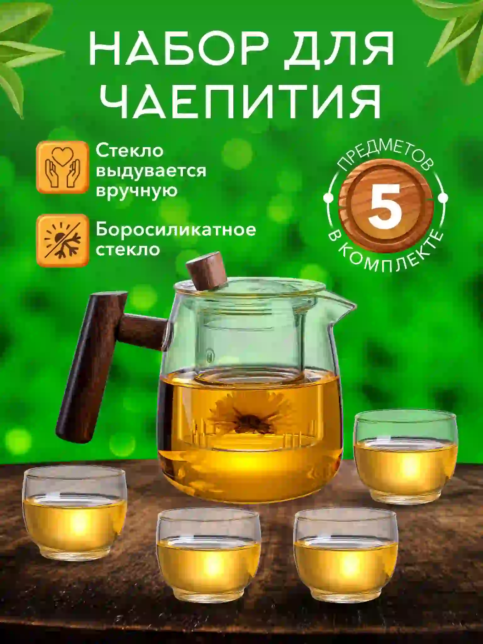 Набор для чая с чайником и чашками
