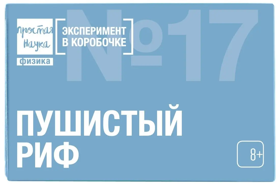 Набор для научных экспериментов 