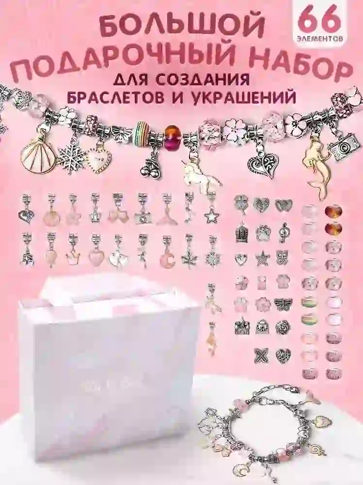 Набор для создания бижутерии