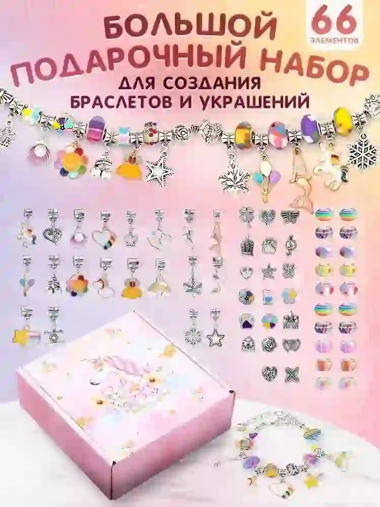 Набор для создания своих браслетов
