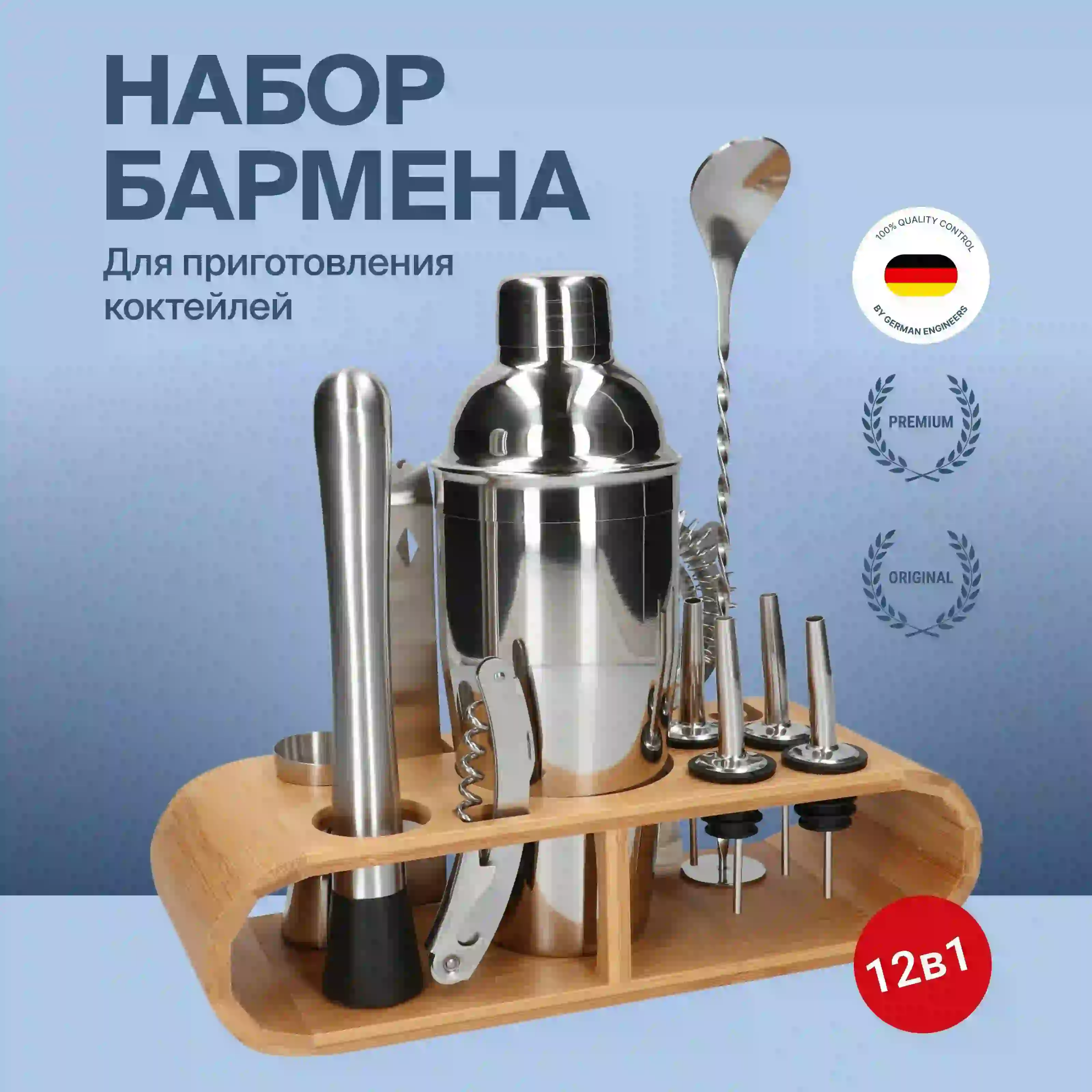 Набор для создания своих коктейлей