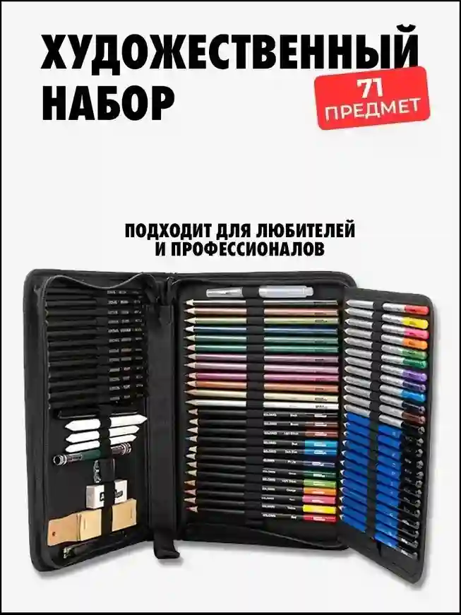 Набор карандашей и чертежных инструментов для рисования