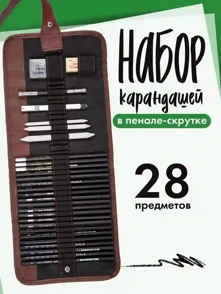 Набор карандашей и ручек
