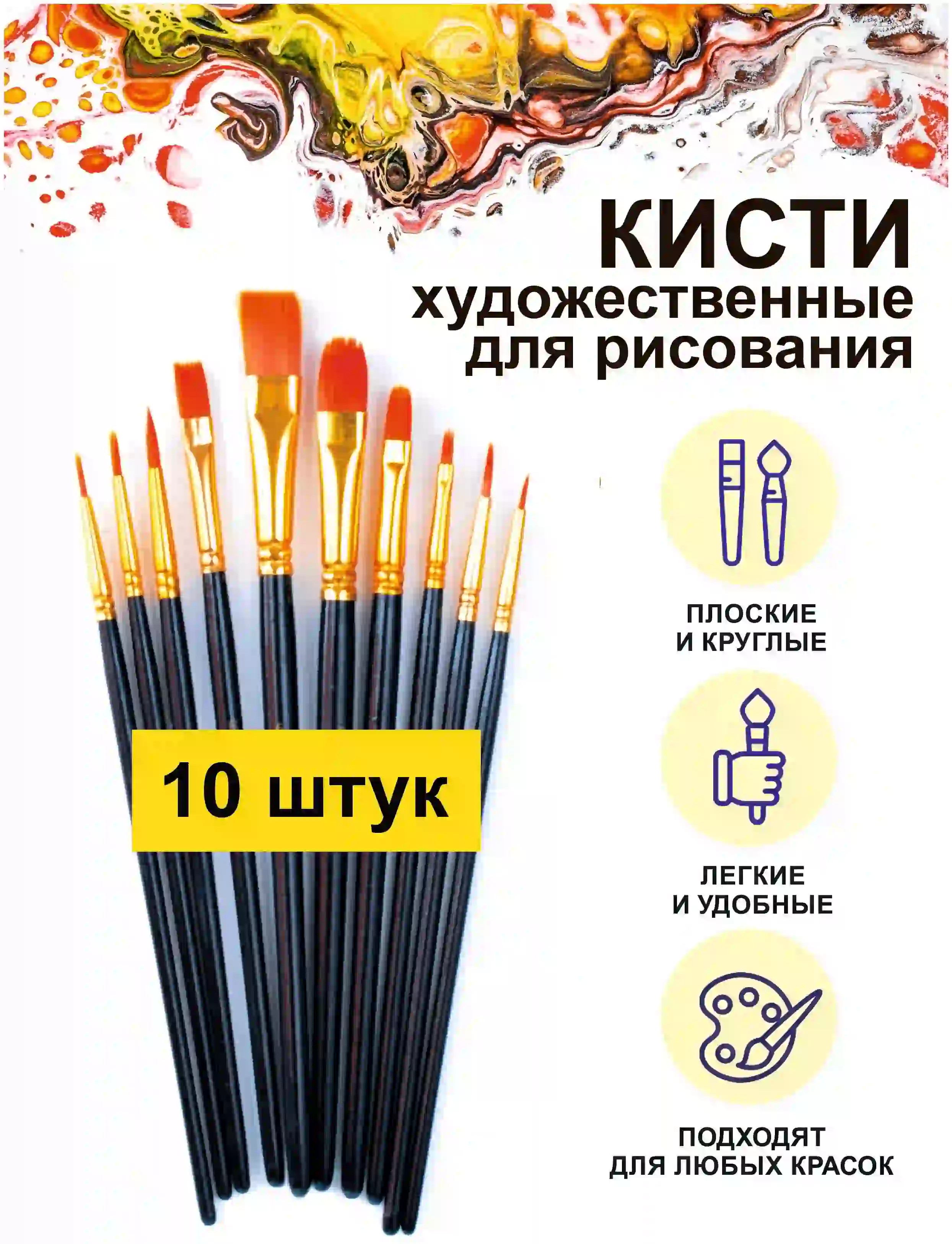 Набор кистей для живописи