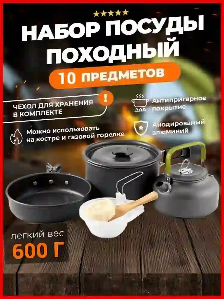Набор посуды для пикника