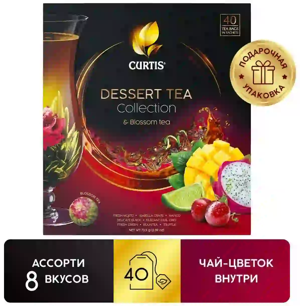 Набор различных чаев
