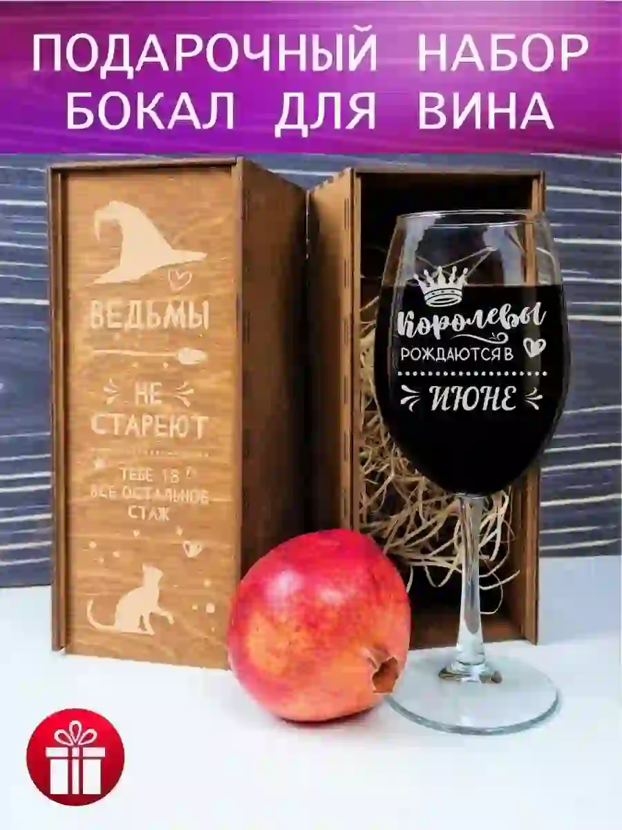 Наборы для вина с гравировкой
