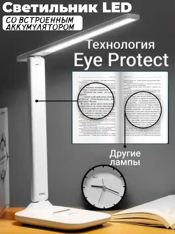 Настольная лампа для чтения и учебы