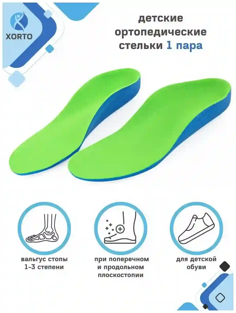 Ортопедические стельки