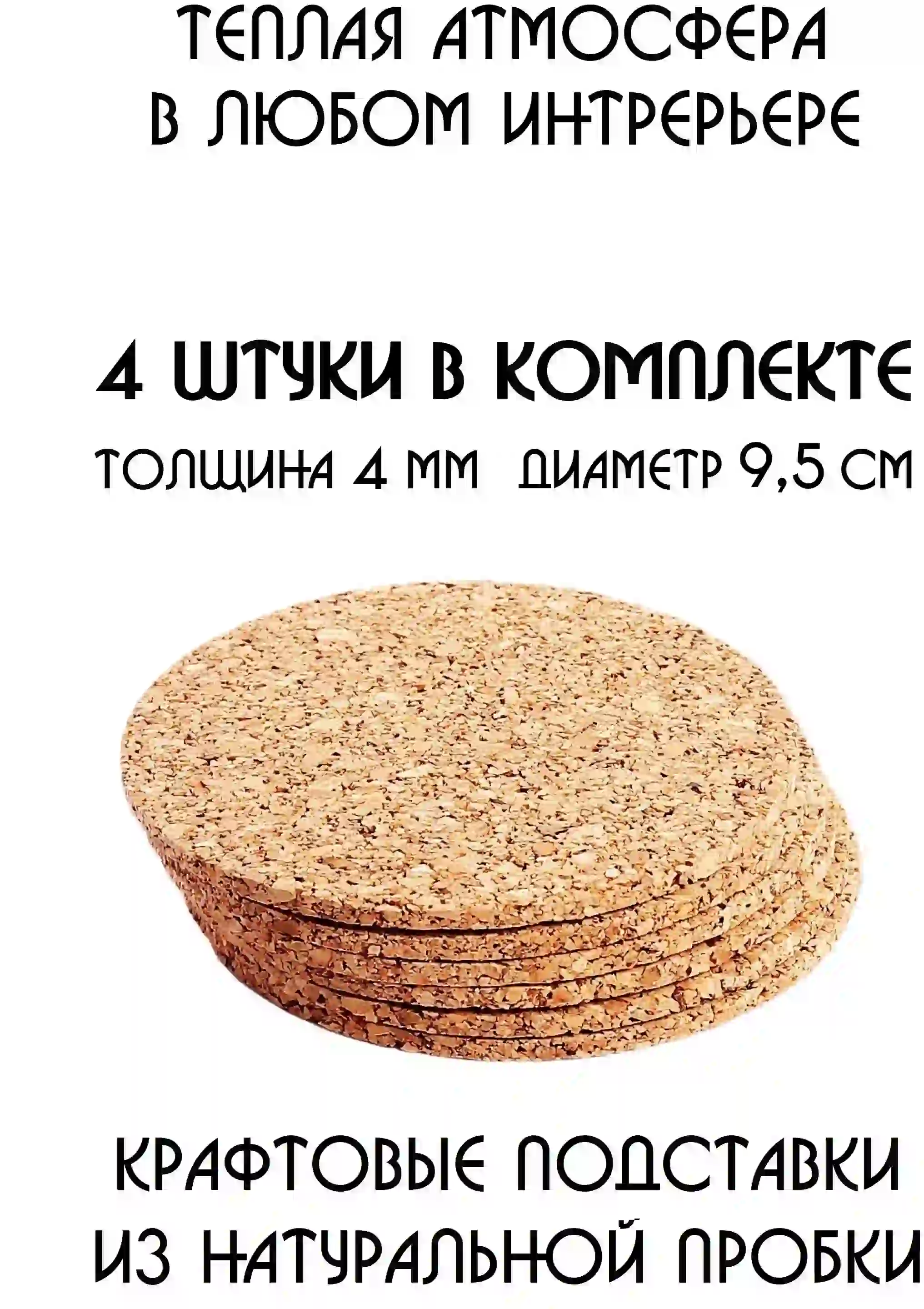 Персонализированные подставки для бокалов