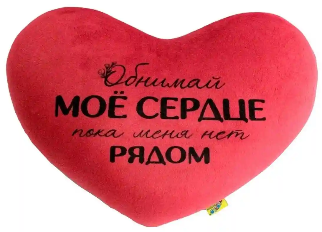 Подушка с надписью 