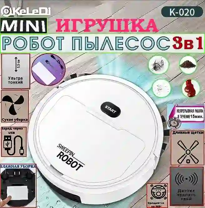 Робот-пылесос