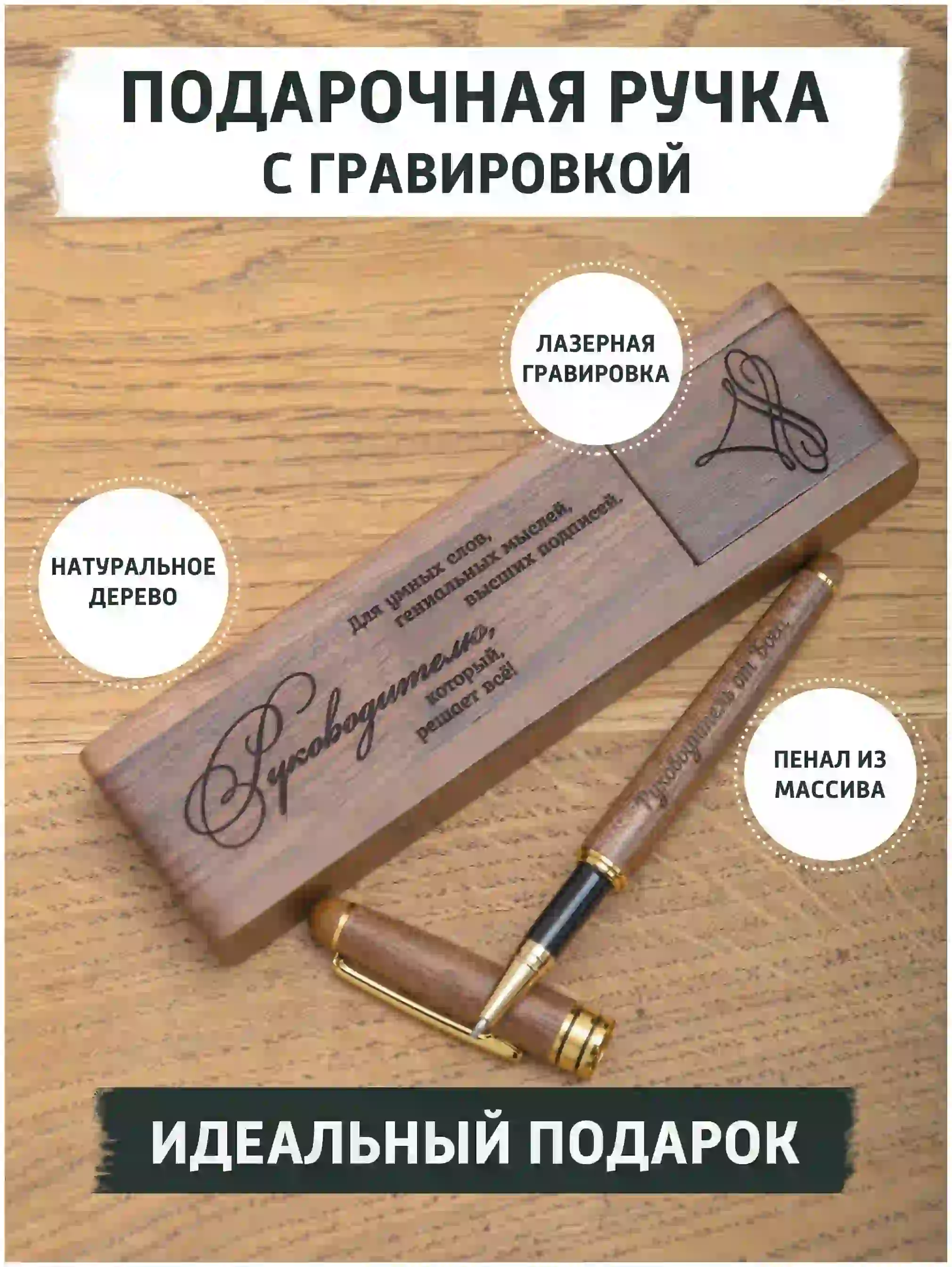 Ручка с гравировкой
