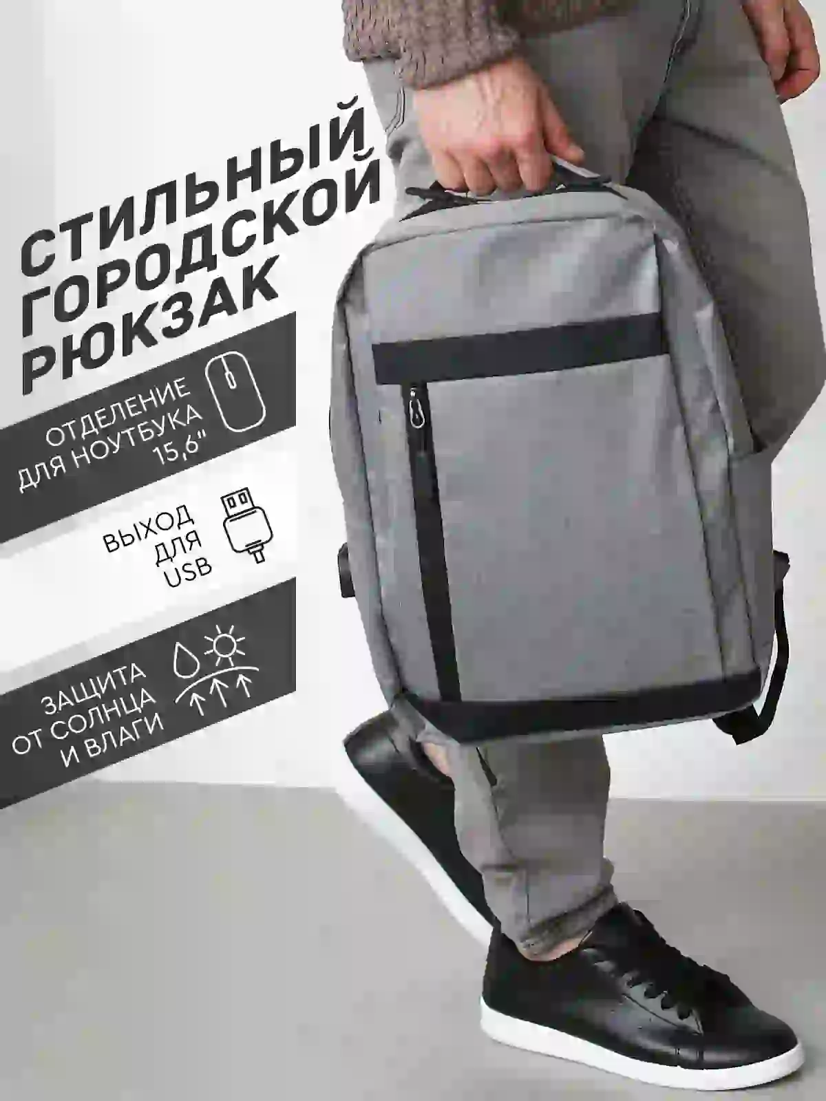 Рюкзак для ноутбука и аксессуаров