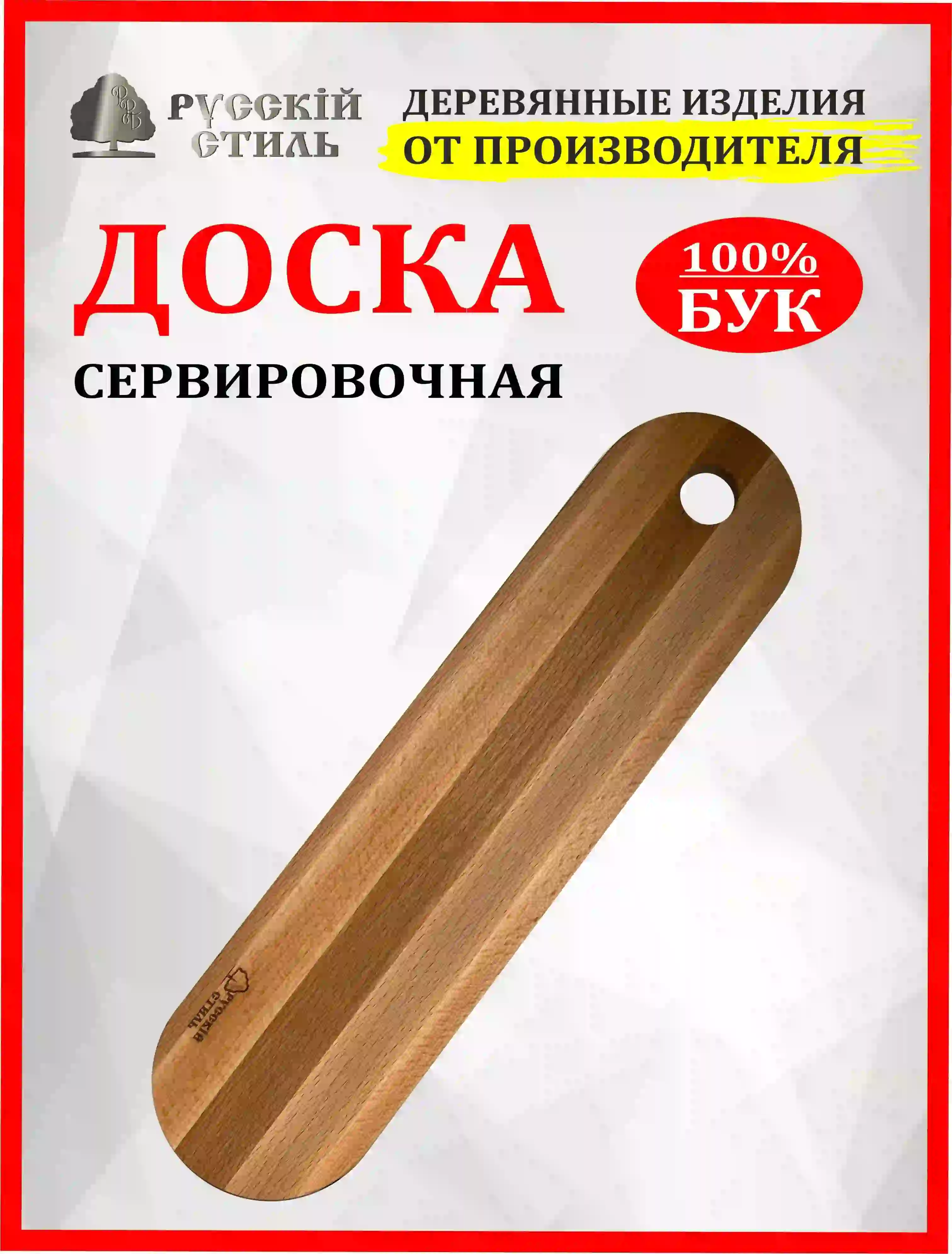 Сервировочная доска из натурального дерева
